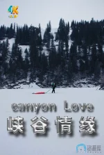 峡谷情缘a.webp 峡谷情缘a.webp