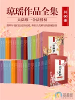 琼瑶作品全集a.webp