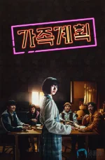 家族计划b.webp 家族计划b.webp