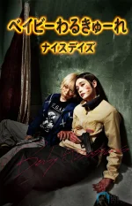辣妹刺客(影版)3.1aa.webp 辣妹刺客(影版)3.1aa.webp