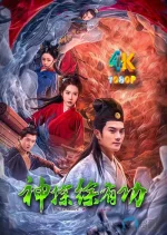 神探徐有功1ba.webp 神探徐有功1ba.webp