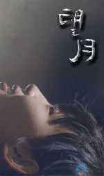 望月.2024.1aa.webp 望月.2024.1aa.webp