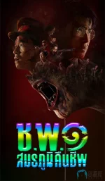 复活之战(尸控战场)1ba.webp 复活之战(尸控战场)1ba.webp