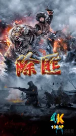 除匪1aa.webp