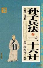 孙子兵法与三十六计a.webp 孙子兵法与三十六计a.webp