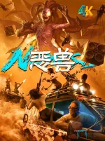 恶兽1ba.webp 恶兽1ba.webp