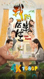 我的后半生1da.webp 我的后半生1da.webp
