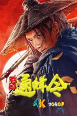 江湖通缉令1aa.webp 江湖通缉令1aa.webp