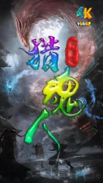 猎魂人a.webp 猎魂人a.webp