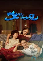 女儿的女儿a.webp 女儿的女儿a.webp