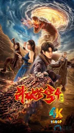 斗破苍穹4:逃亡a.webp 斗破苍穹4:逃亡a.webp