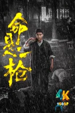 命悬一枪a.webp 命悬一枪a.webp