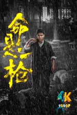 命悬一枪a.webp 命悬一枪a.webp