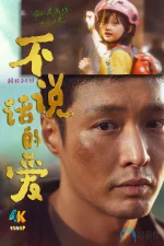 不说话的爱1ba.webp 不说话的爱1ba.webp