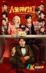 人生开门红1aa.webp 人生开门红1aa.webp