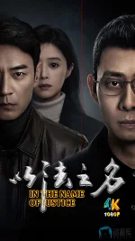 以法之名1ca.jpg 以法之名1ca.jpg