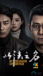 以法之名1ca.jpg