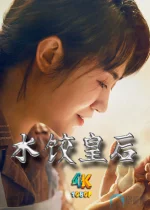 水饺皇后1aa.webp 水饺皇后1aa.webp