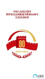 9.3.2025.纪念抗战胜利80周年.webp 9.3.2025.纪念抗战胜利80周年.webp