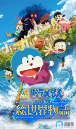 多啦A梦:大雄的绘画奇遇记1ca.webp 多啦A梦:大雄的绘画奇遇记1ca.webp
