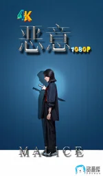 恶意1ba.webp