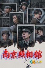 南京照相馆1aa.jpg 南京照相馆1aa.jpg