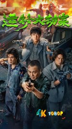 运钞大劫案1aa.jpg 运钞大劫案1aa.jpg