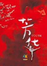 芳华1ba.jpg 芳华1ba.jpg